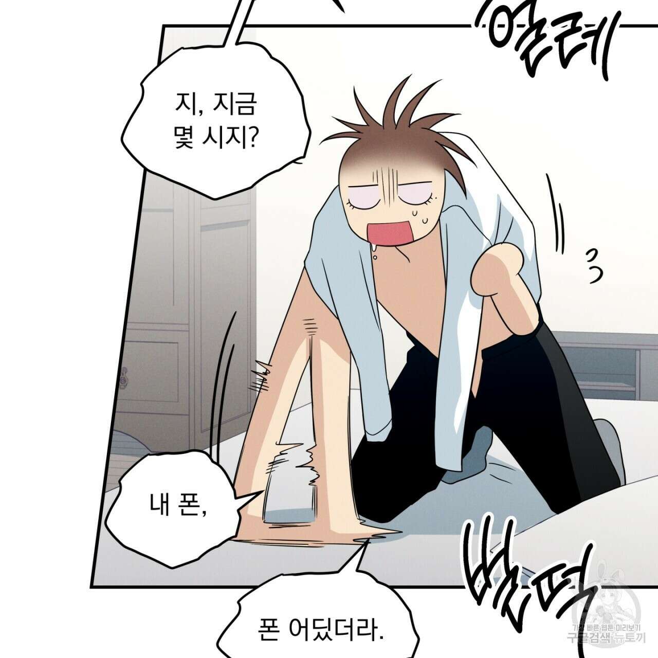 동결소년 8화 45