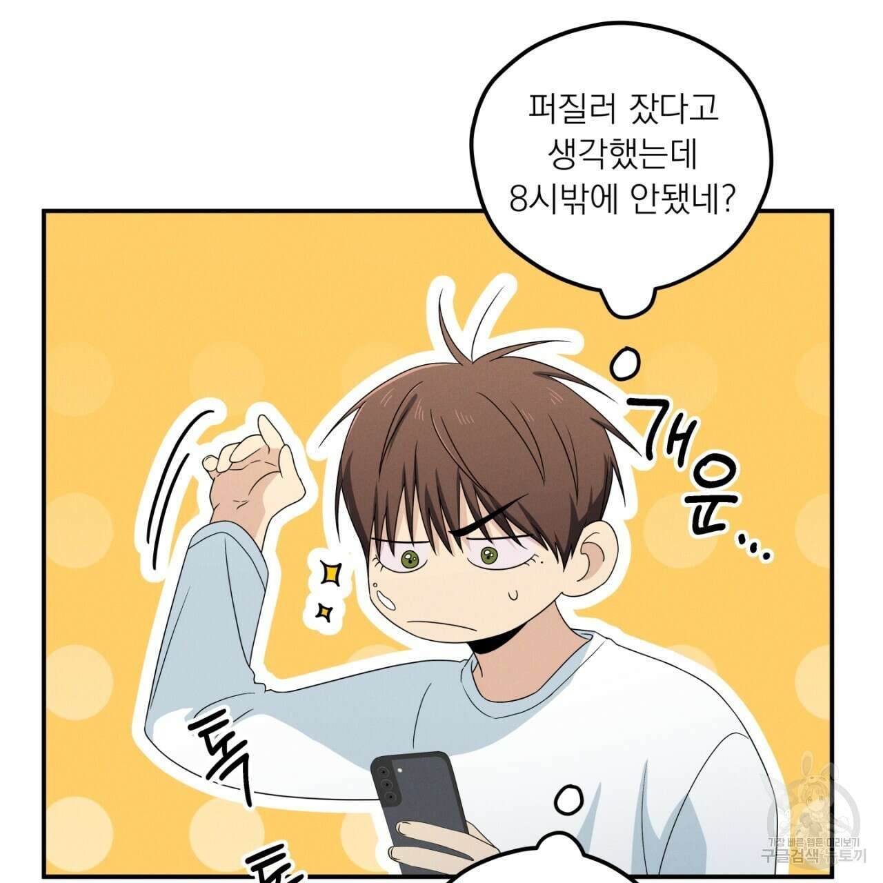 동결소년 8화 55
