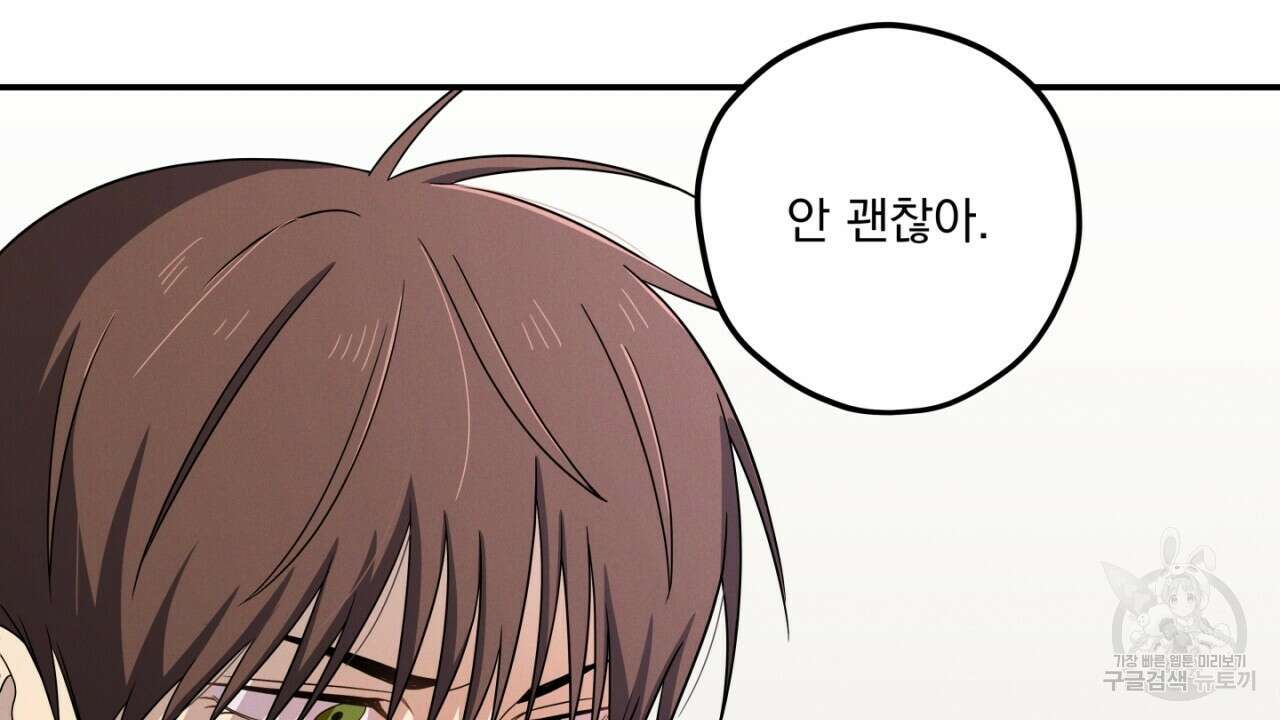 동결소년 8화 66