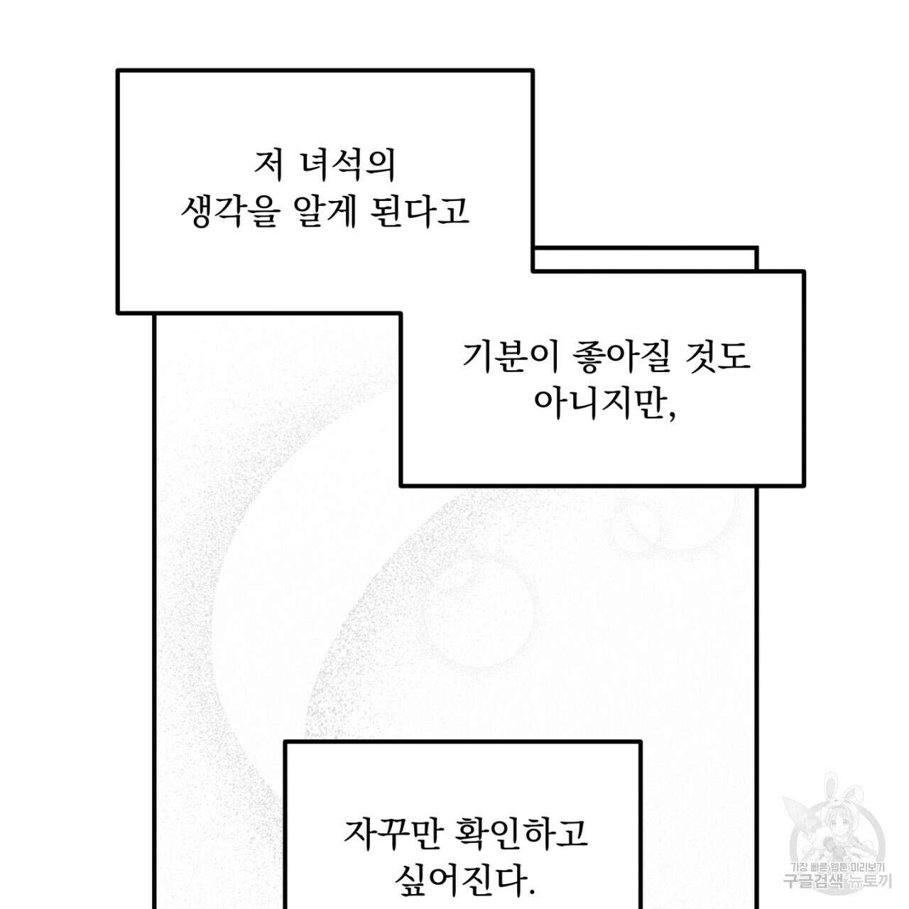 동결소년 8화 77