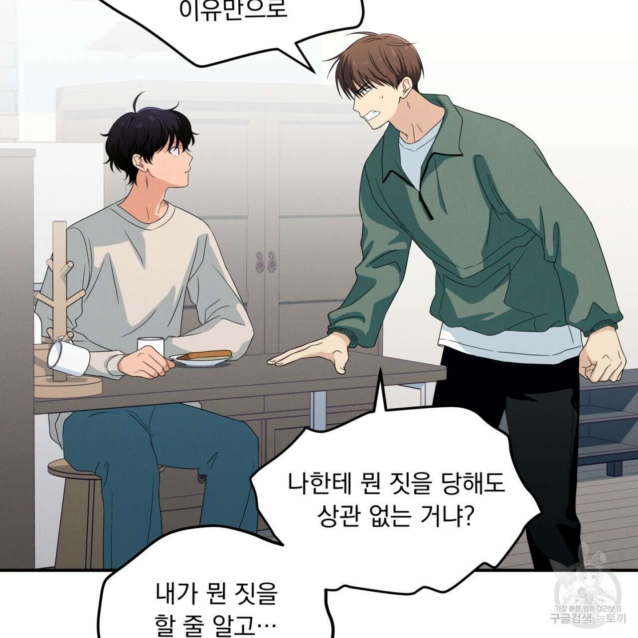 동결소년 8화 81