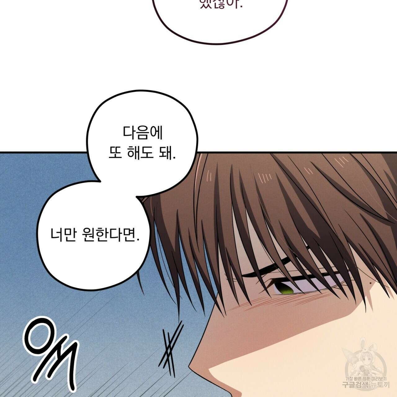 동결소년 8화 87