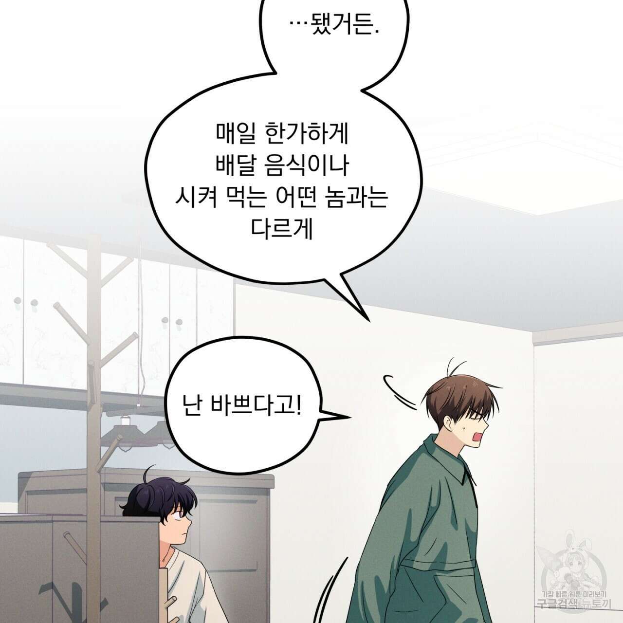 동결소년 8화 89
