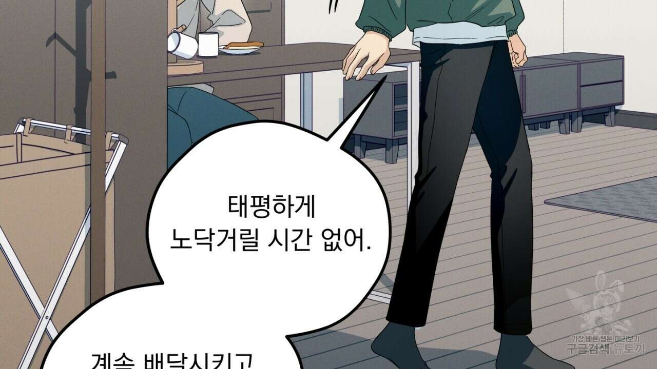 동결소년 8화 90