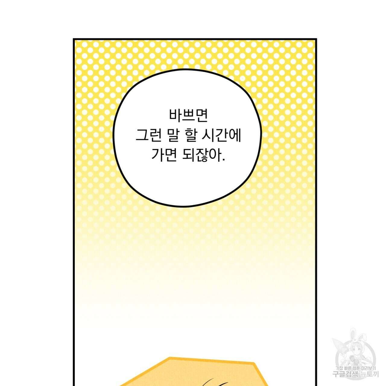동결소년 8화 93