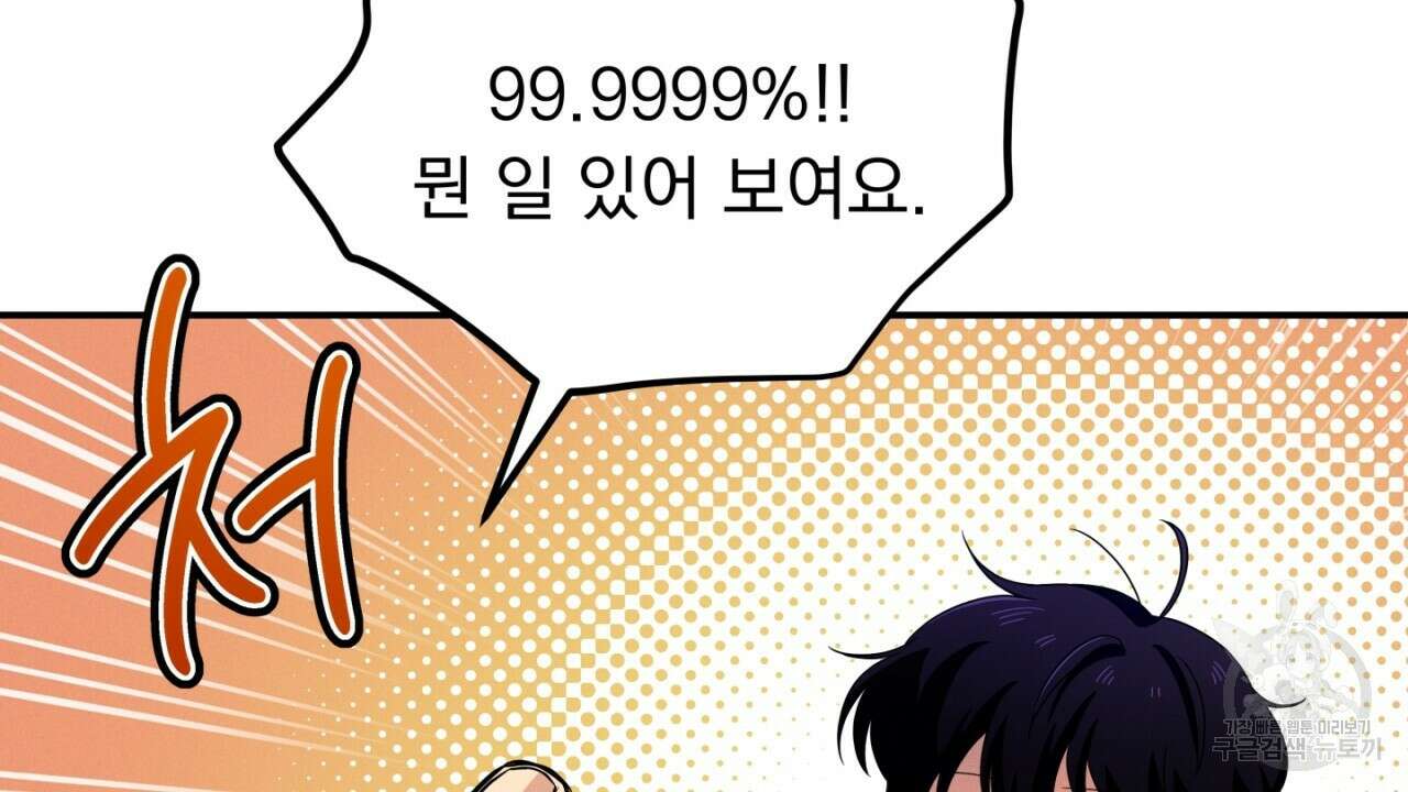 동결소년 8화 116