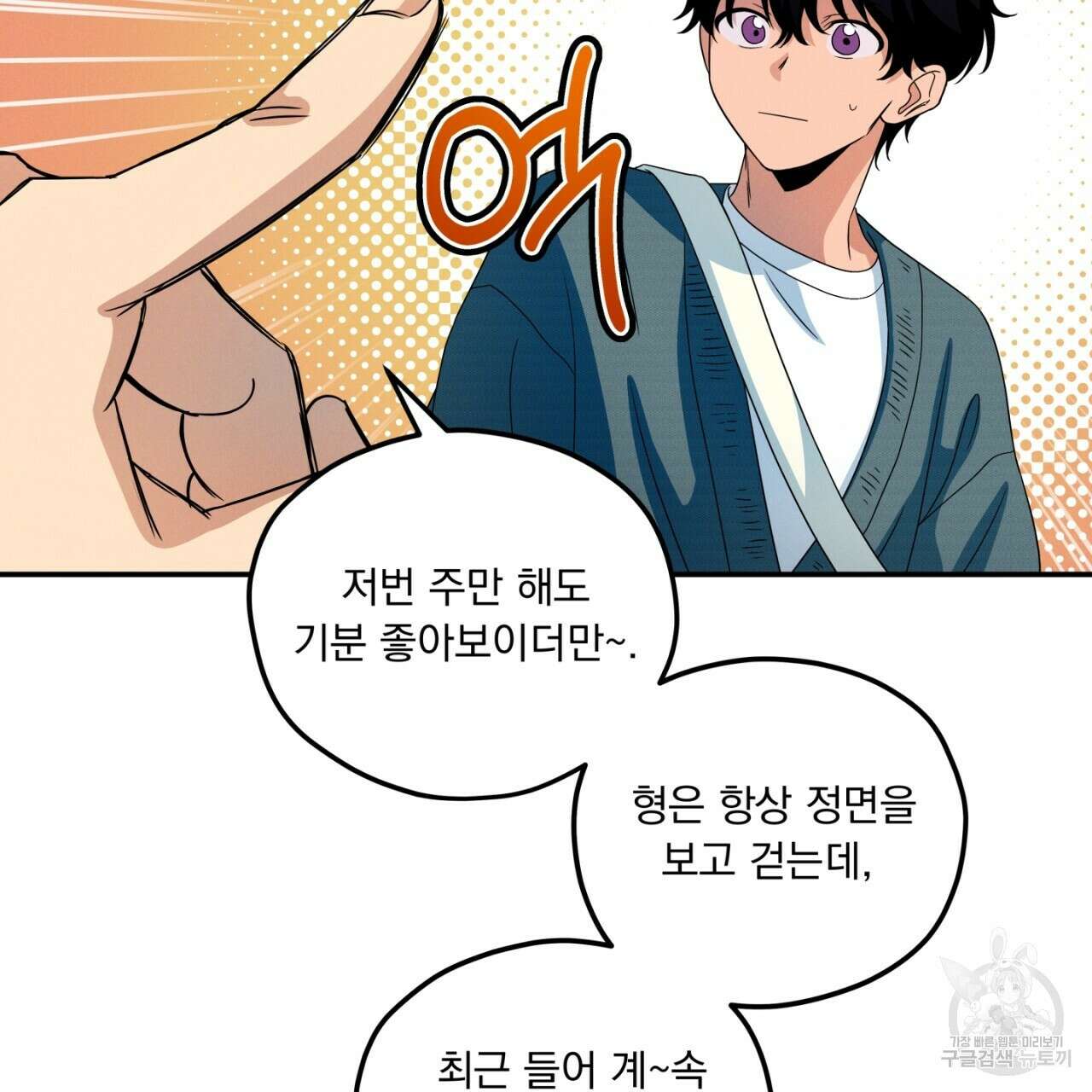 동결소년 8화 117