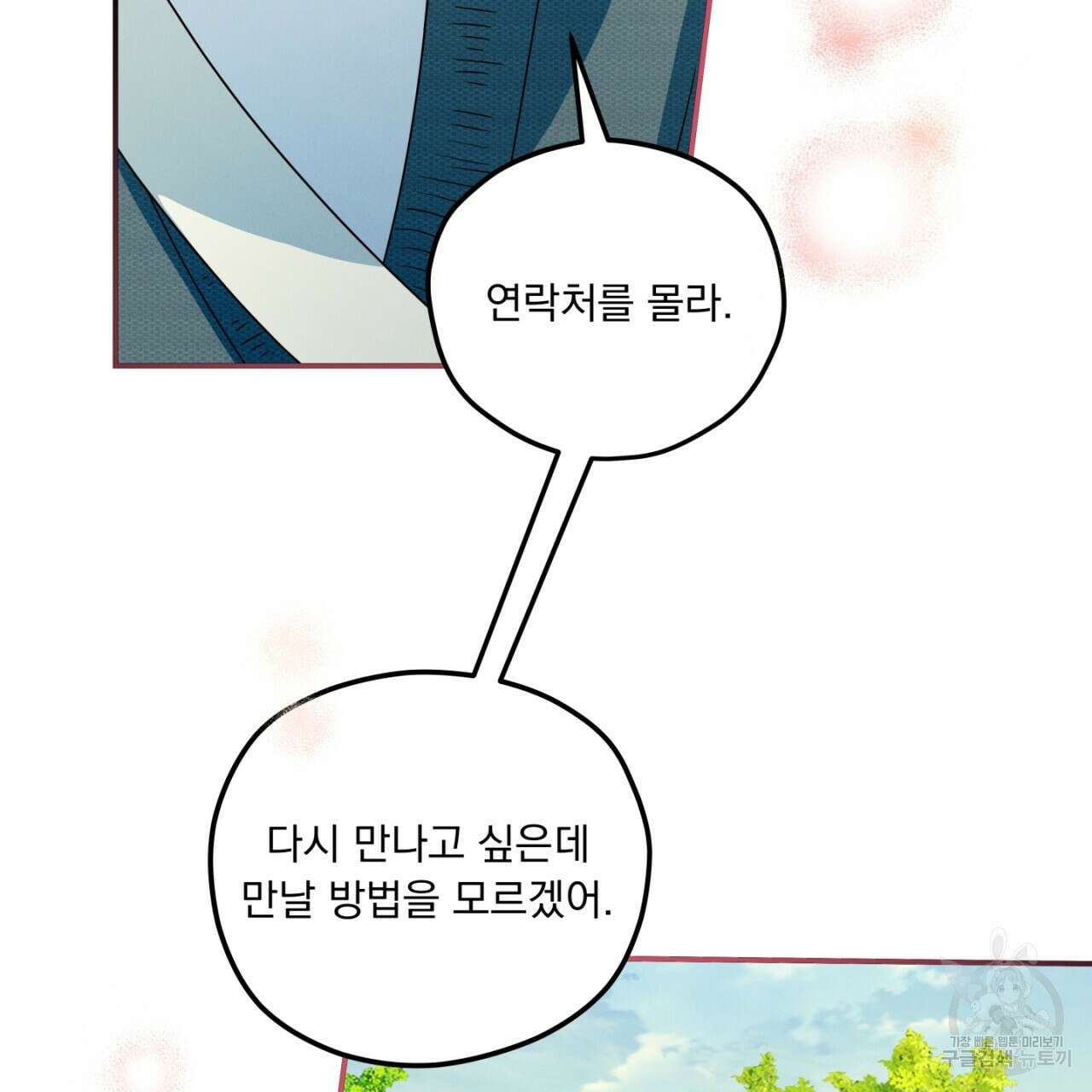동결소년 8화 121