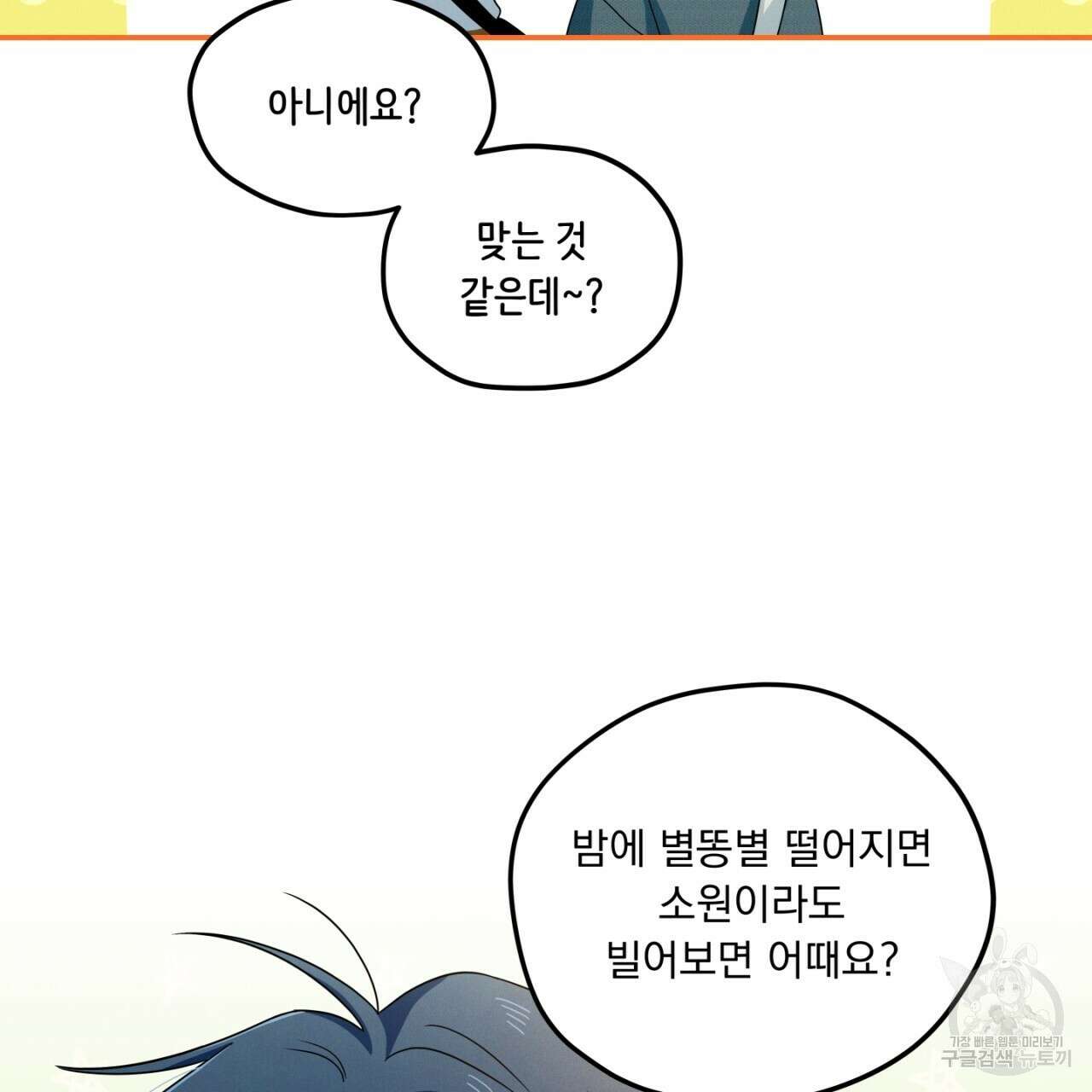 동결소년 8화 125
