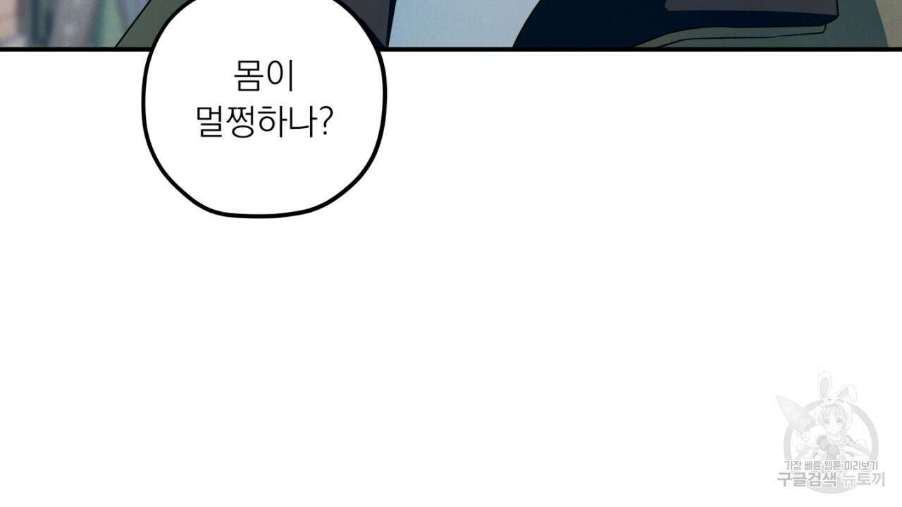동결소년 8화 138