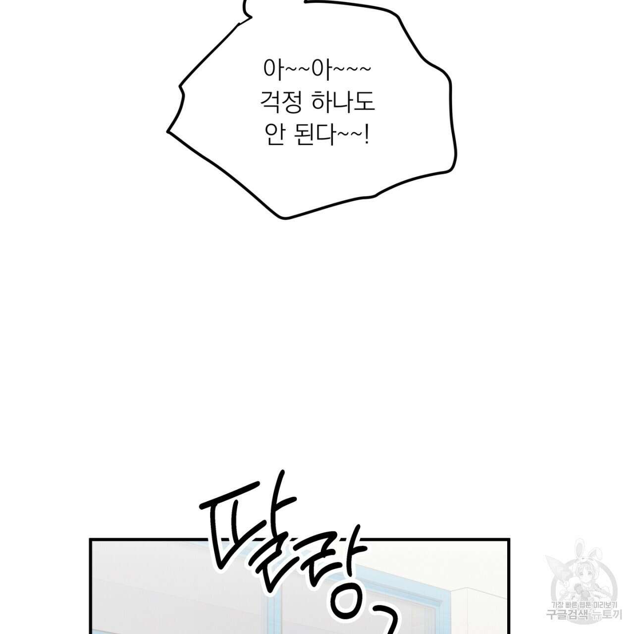 동결소년 8화 143