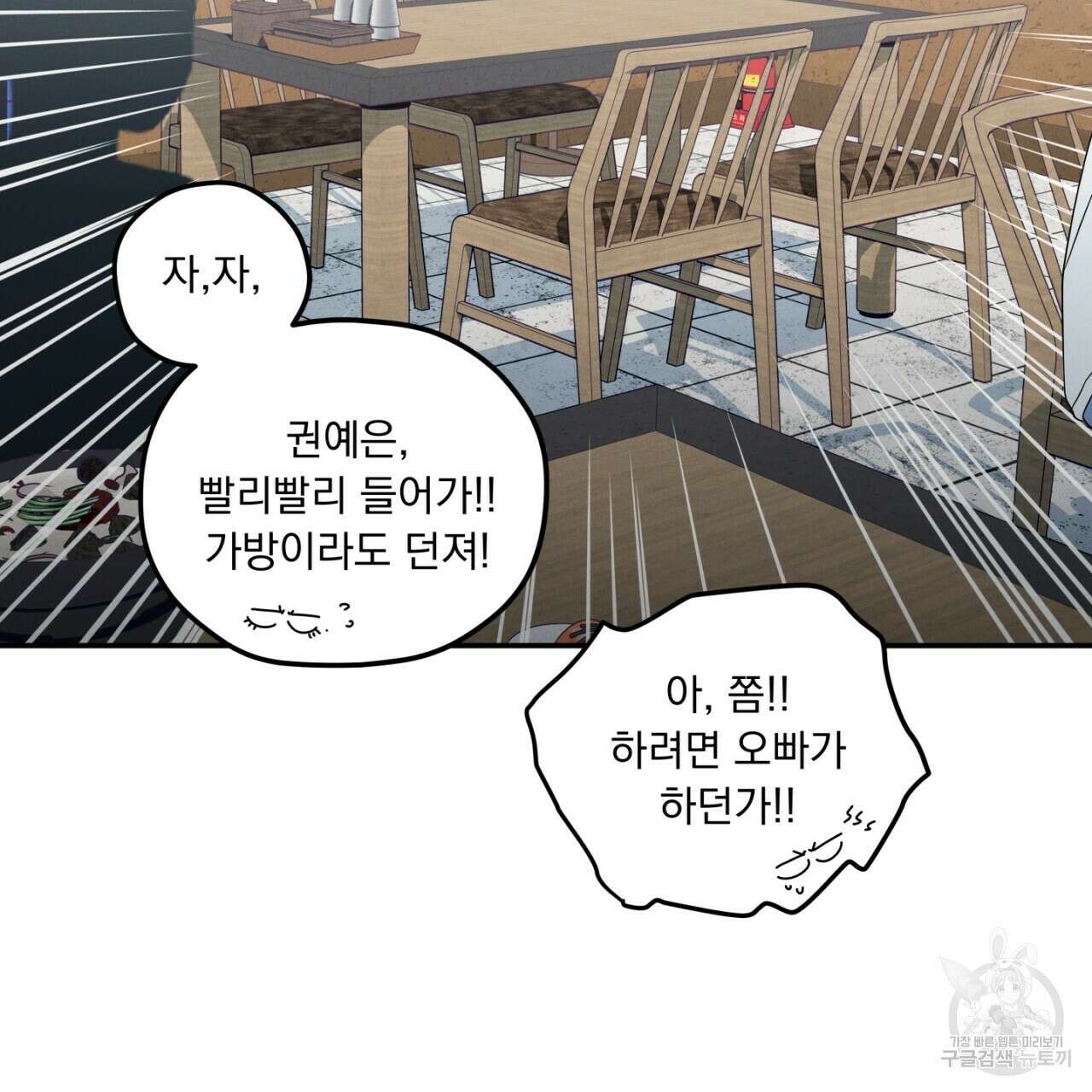 동결소년 8화 147