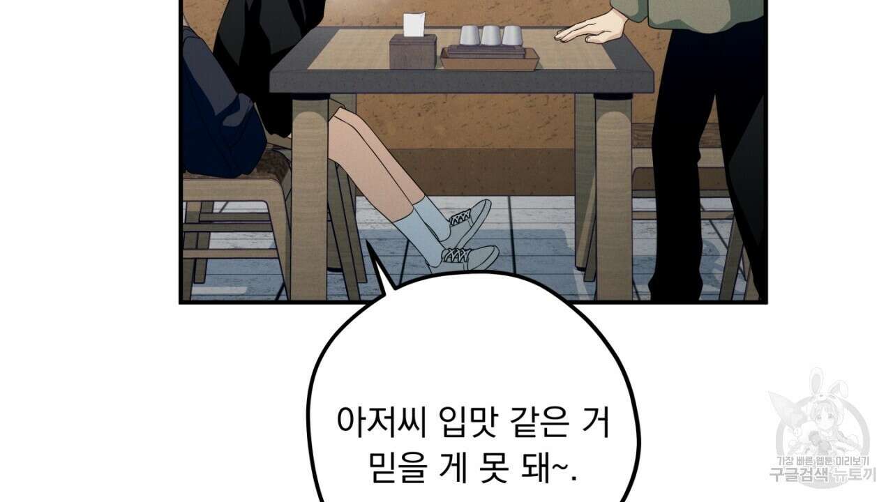 동결소년 8화 150