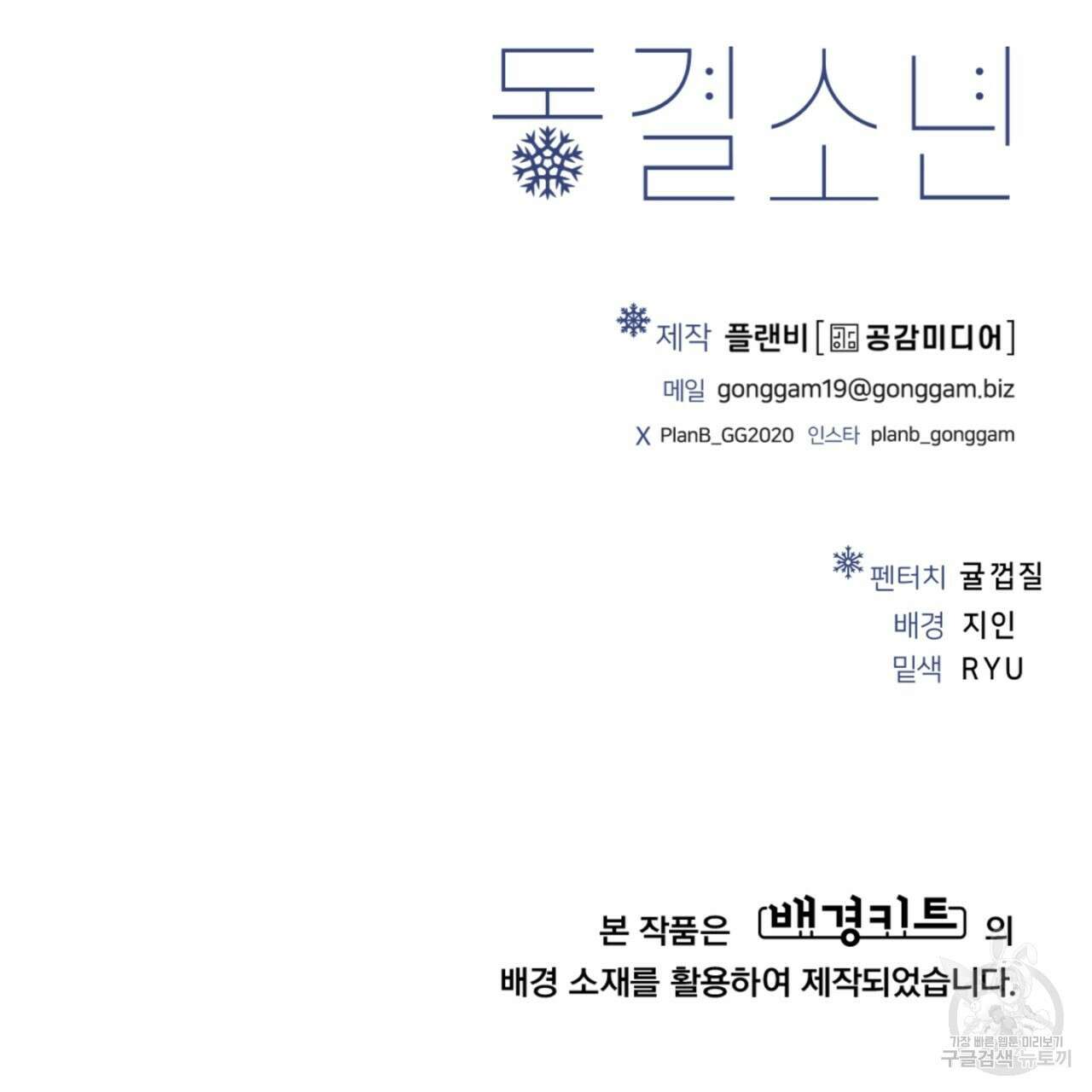 동결소년 8화 169