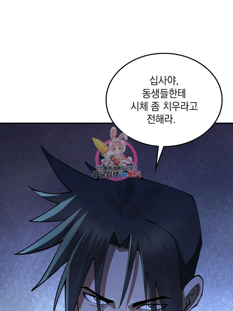 사상최강의 데릴사위 6화 1
