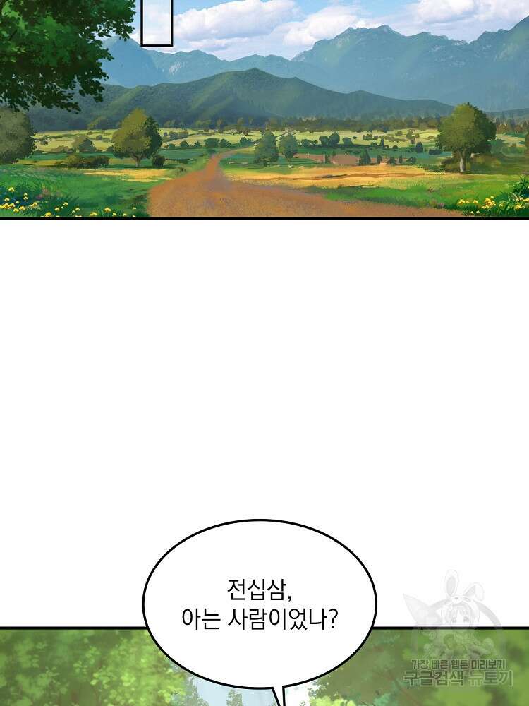 사상최강의 데릴사위 6화 7