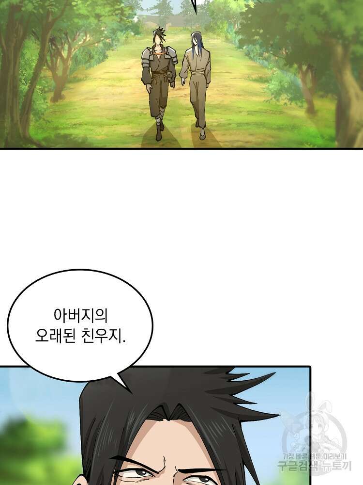 사상최강의 데릴사위 6화 8