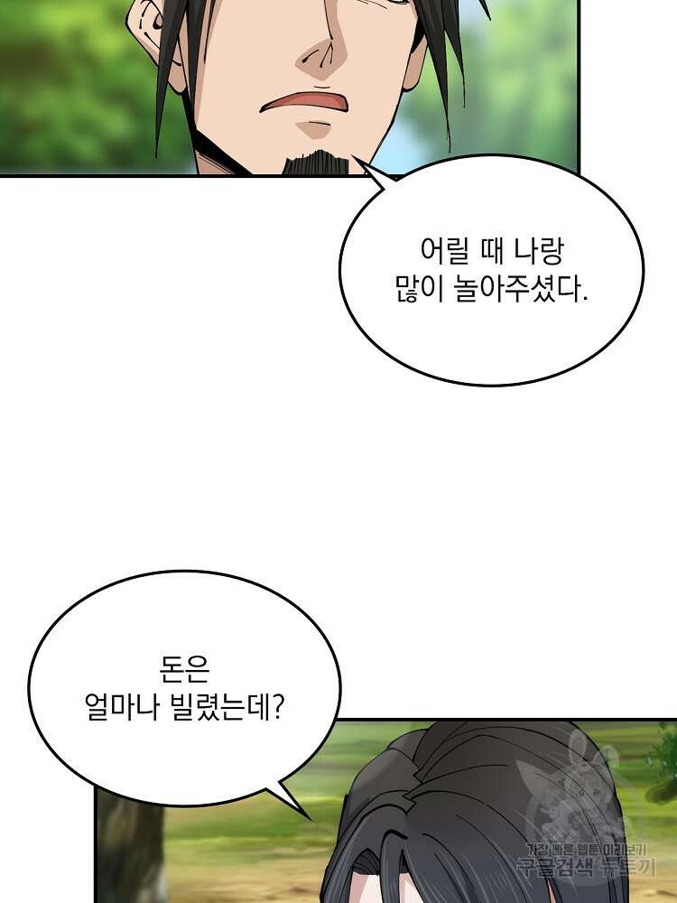 사상최강의 데릴사위 6화 9