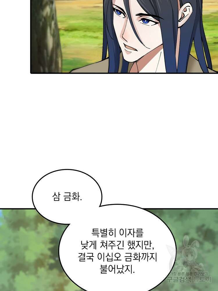 사상최강의 데릴사위 6화 10