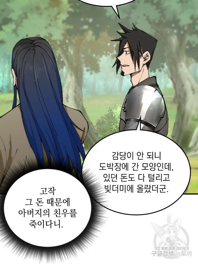 사상최강의 데릴사위 6화 11