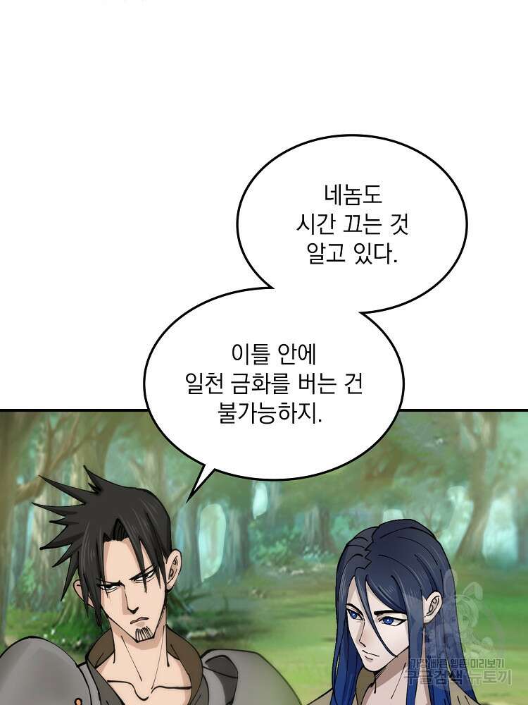 사상최강의 데릴사위 6화 12