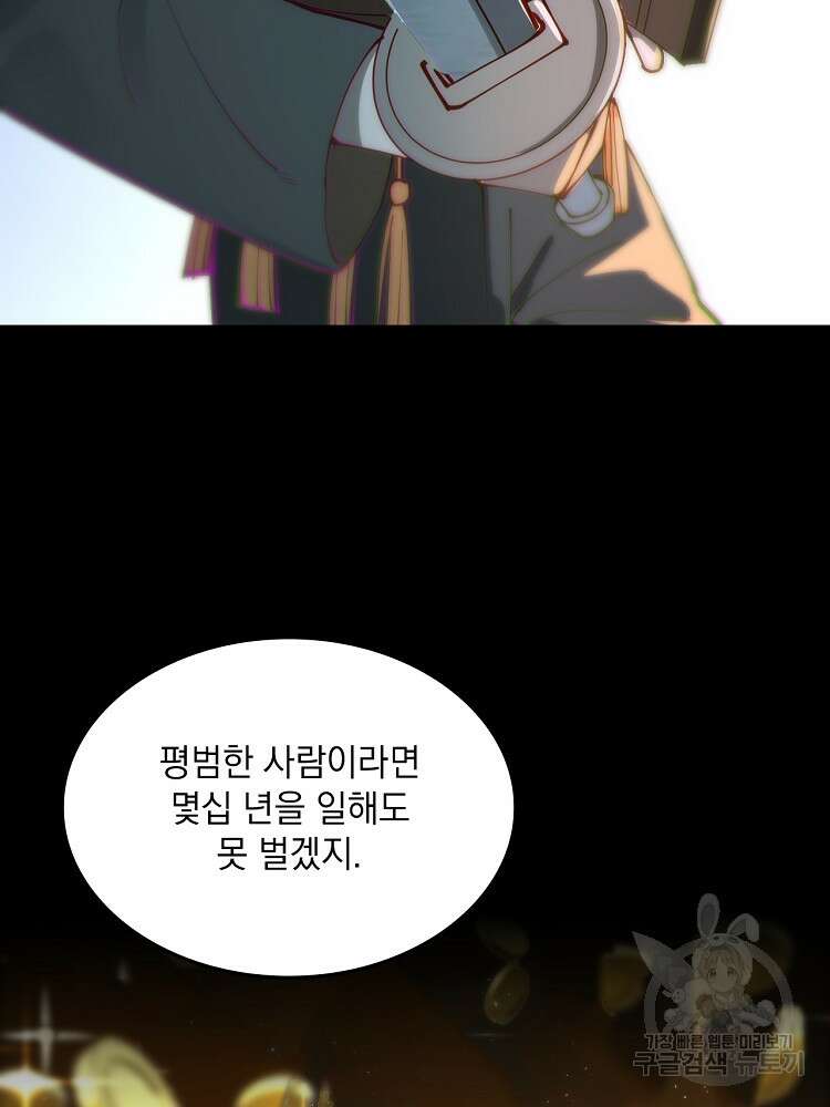 사상최강의 데릴사위 6화 15