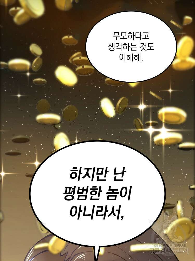 사상최강의 데릴사위 6화 16