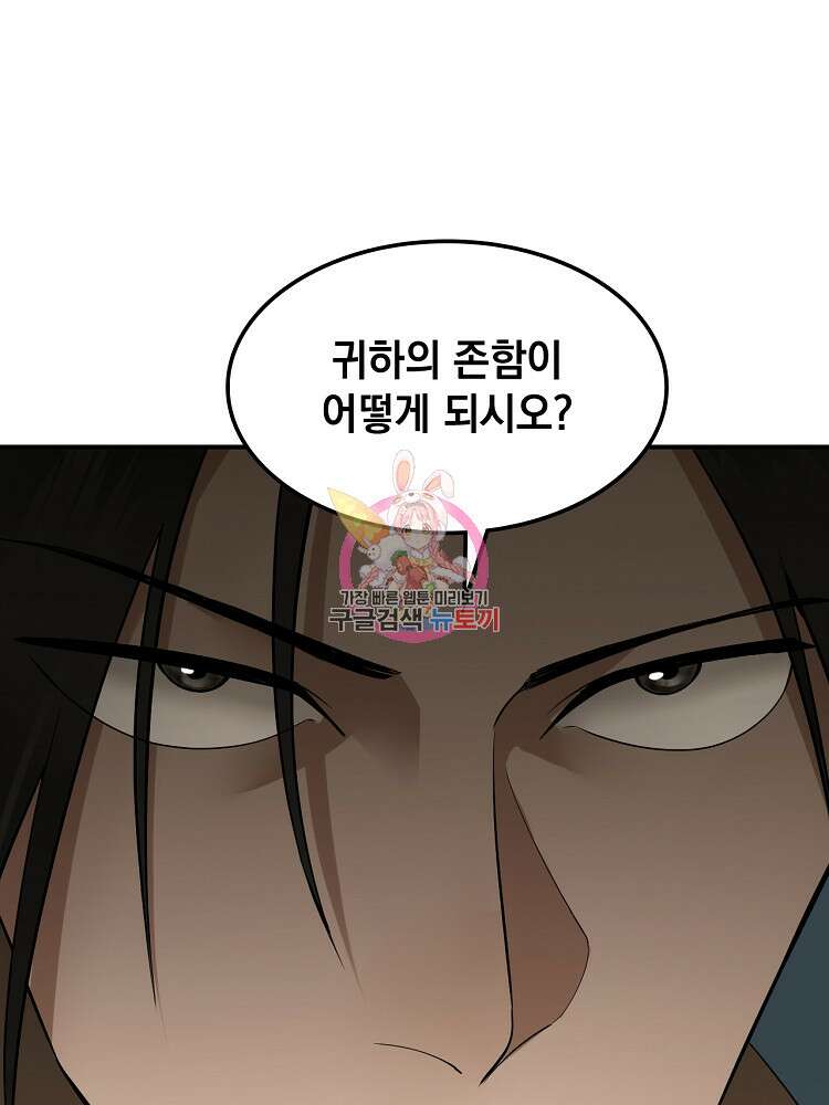사상최강의 데릴사위 13화 1
