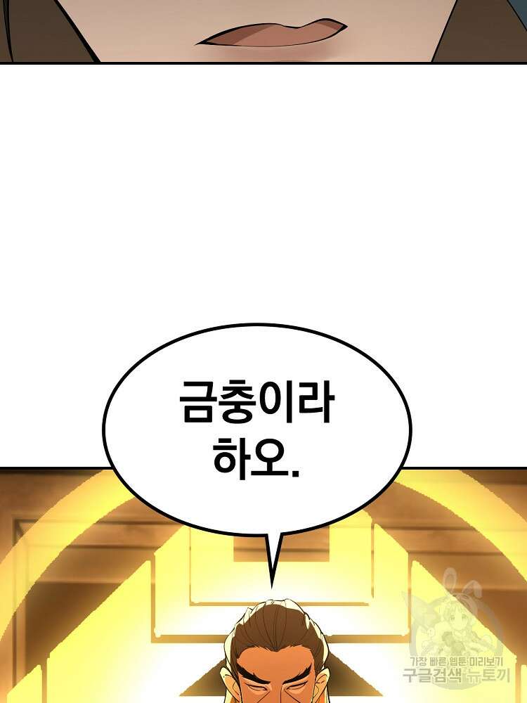사상최강의 데릴사위 13화 2