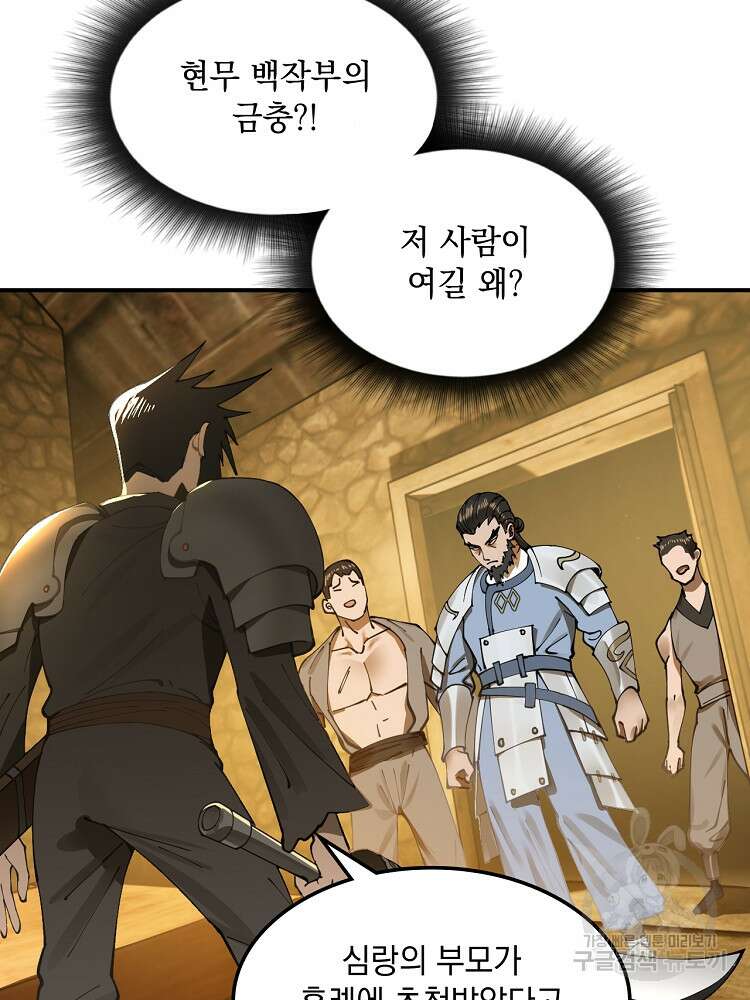 사상최강의 데릴사위 13화 5