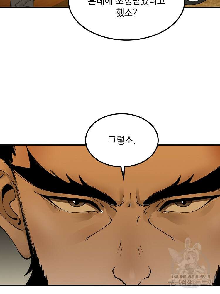 사상최강의 데릴사위 13화 6