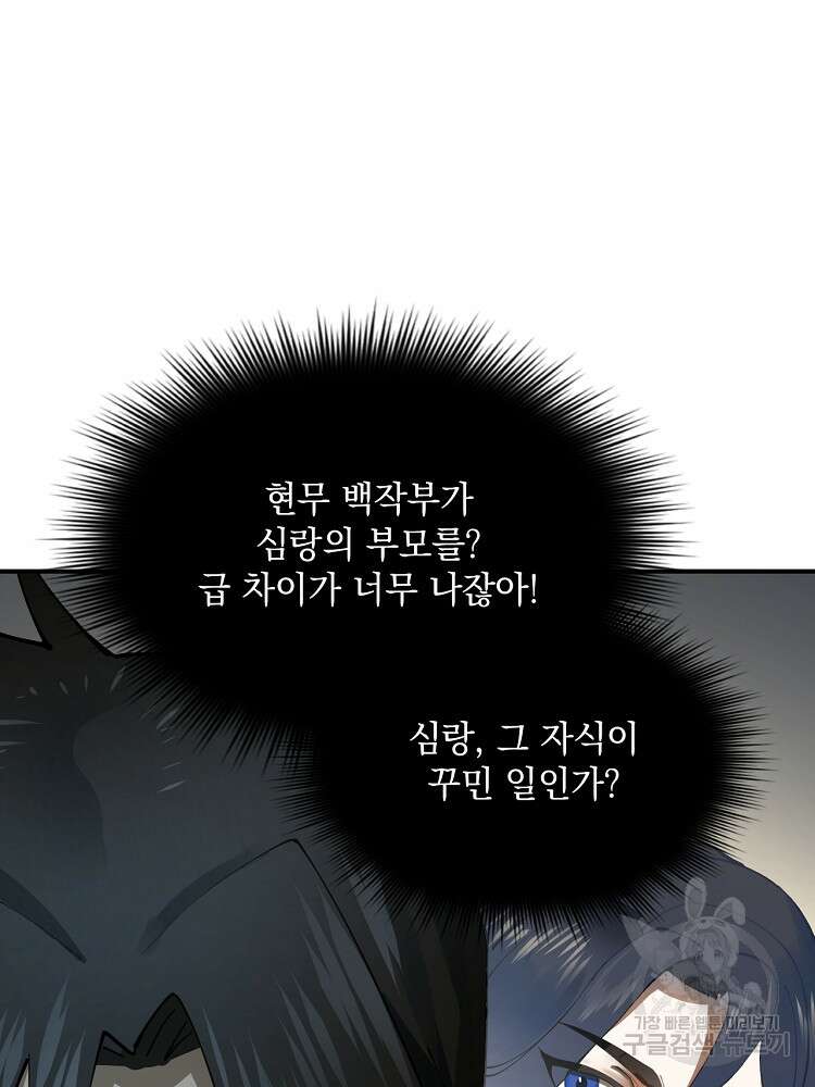 사상최강의 데릴사위 13화 7