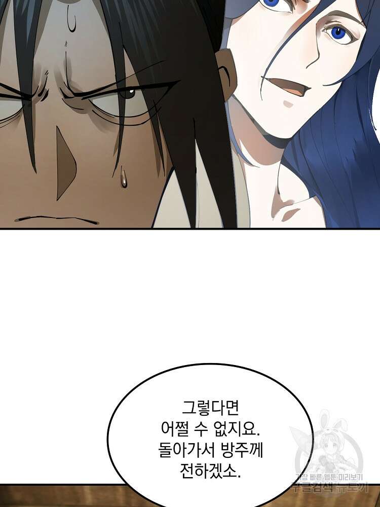 사상최강의 데릴사위 13화 8