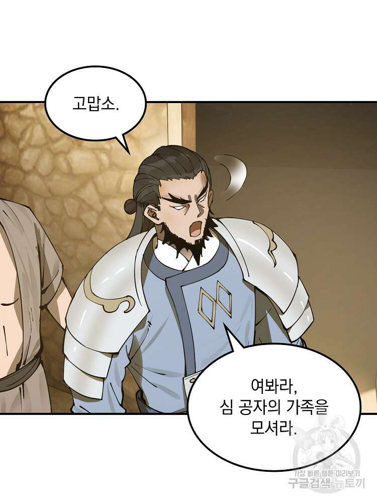 사상최강의 데릴사위 13화 10