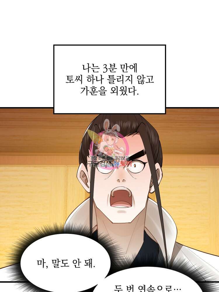 사상최강의 데릴사위 23화 1