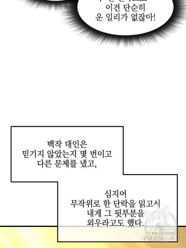 사상최강의 데릴사위 23화 2