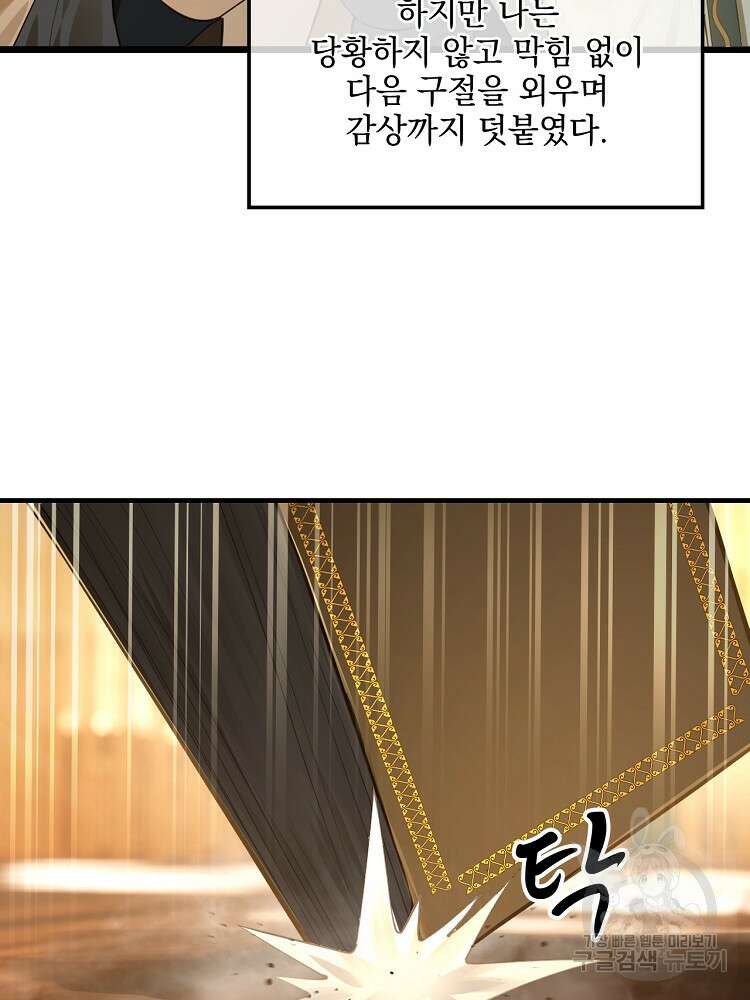 사상최강의 데릴사위 23화 4