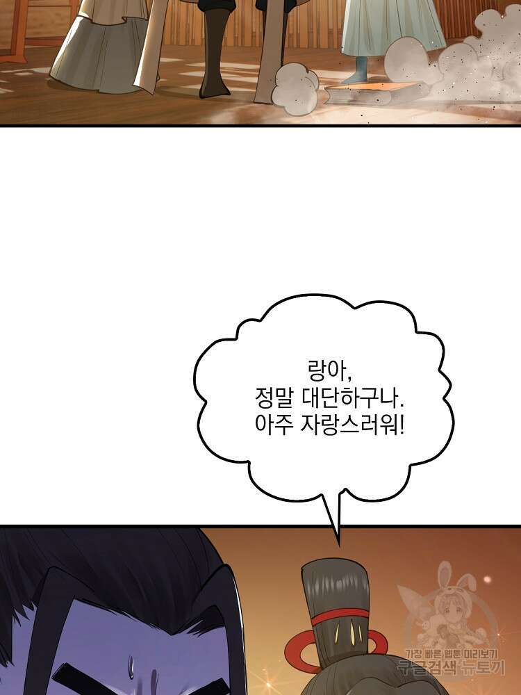 사상최강의 데릴사위 23화 6