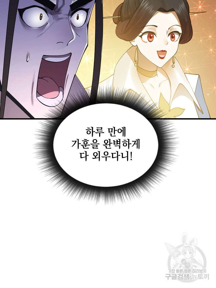 사상최강의 데릴사위 23화 7