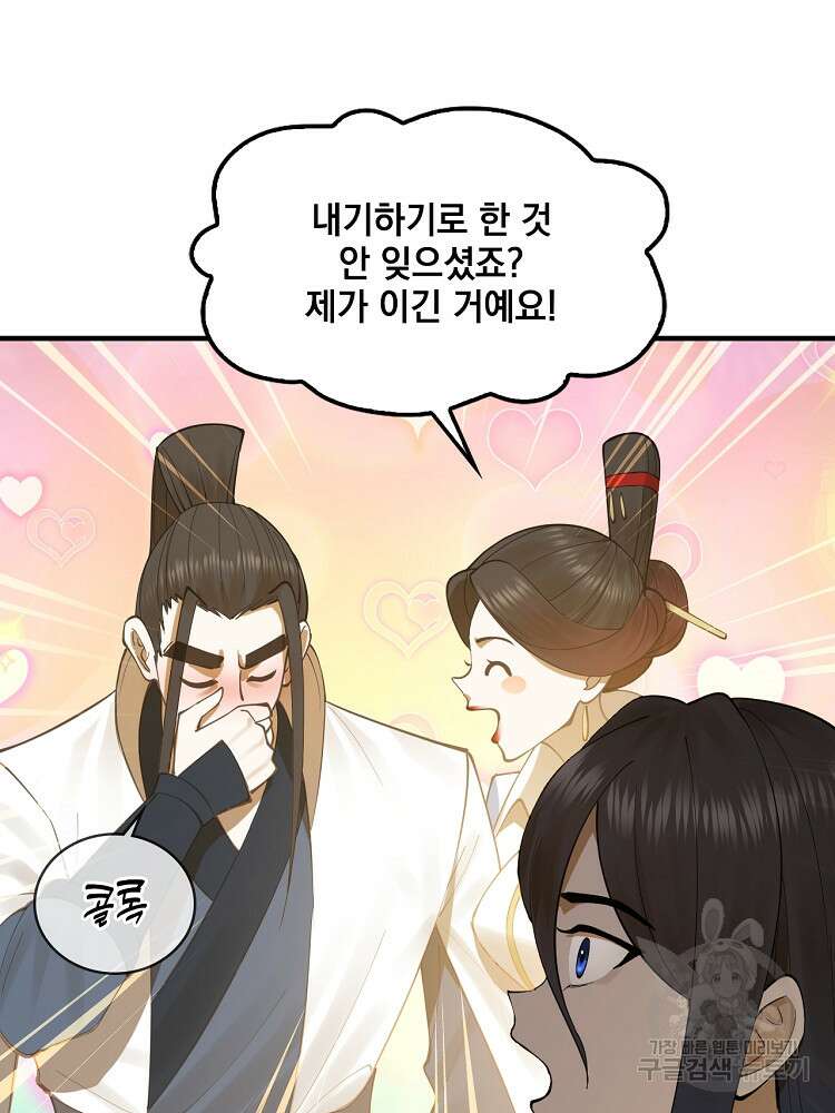 사상최강의 데릴사위 23화 8