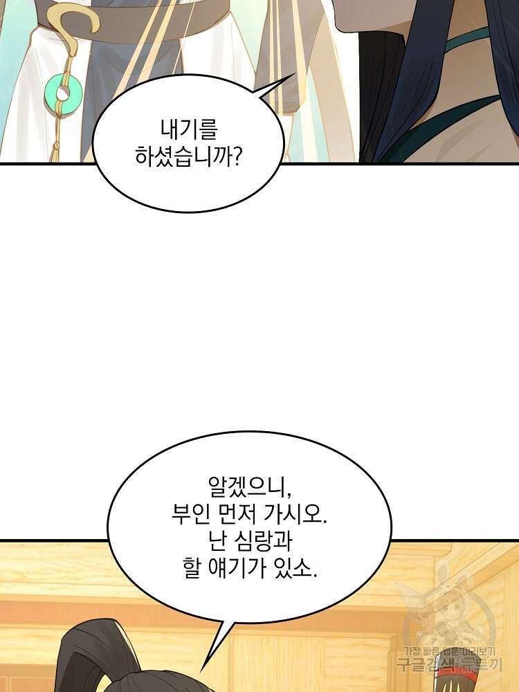 사상최강의 데릴사위 23화 9
