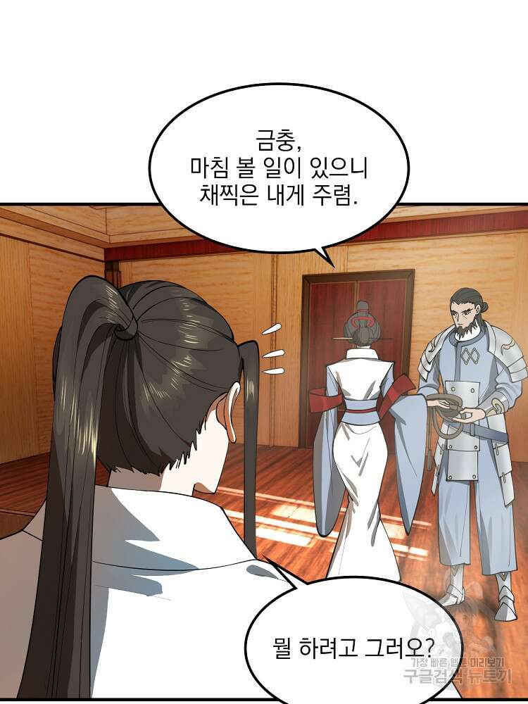 사상최강의 데릴사위 23화 11