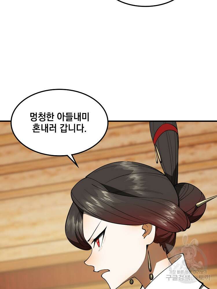 사상최강의 데릴사위 23화 12