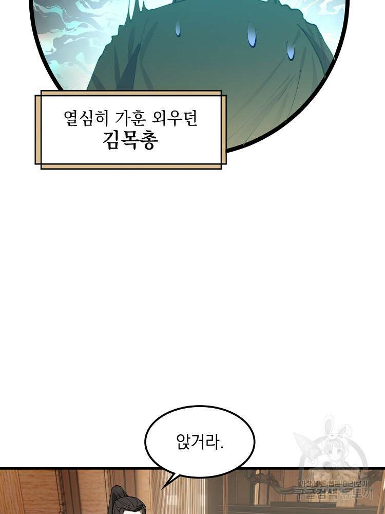 사상최강의 데릴사위 23화 14