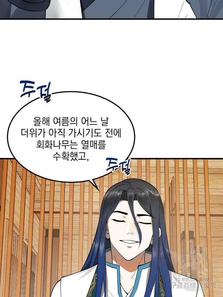 사상최강의 데릴사위 23화 17