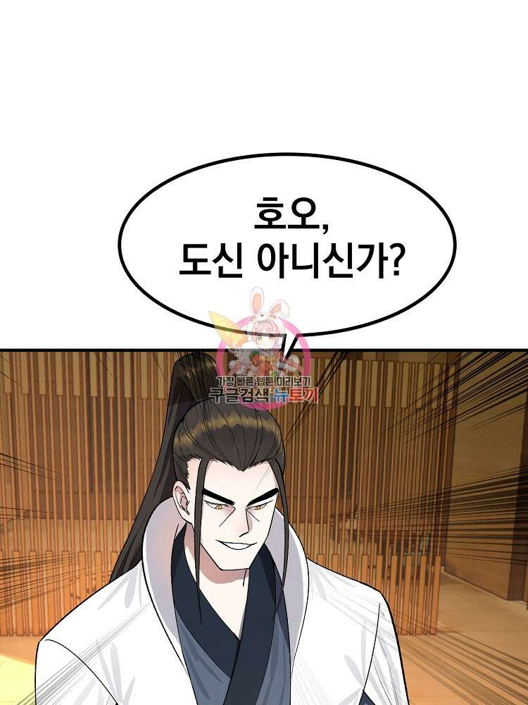 사상최강의 데릴사위 33화 1