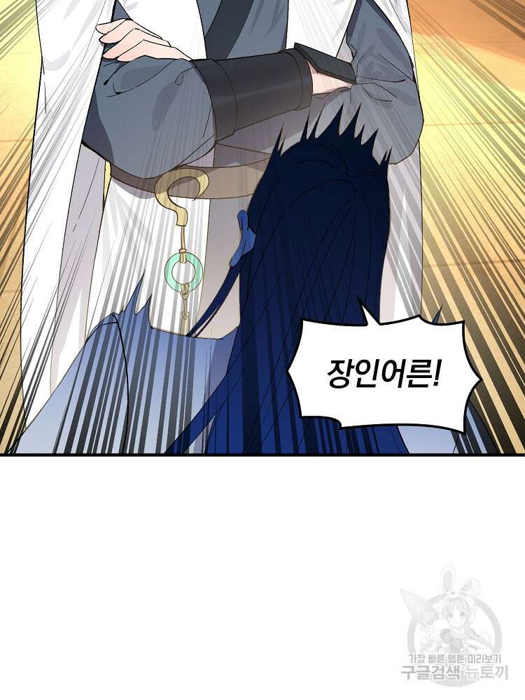 사상최강의 데릴사위 33화 2