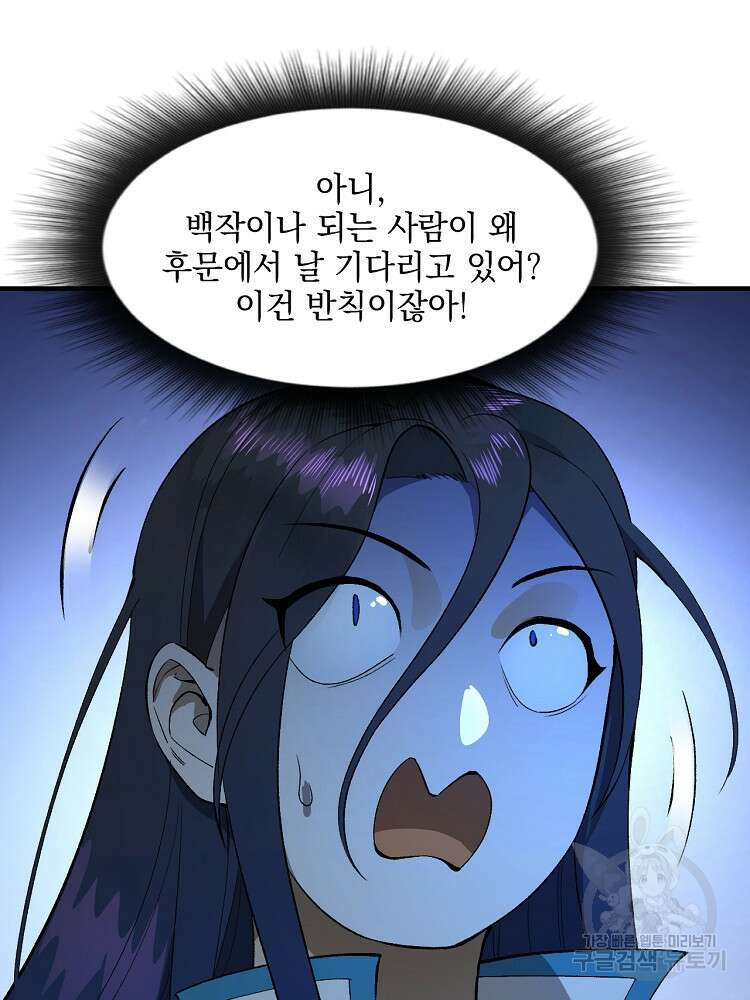 사상최강의 데릴사위 33화 3