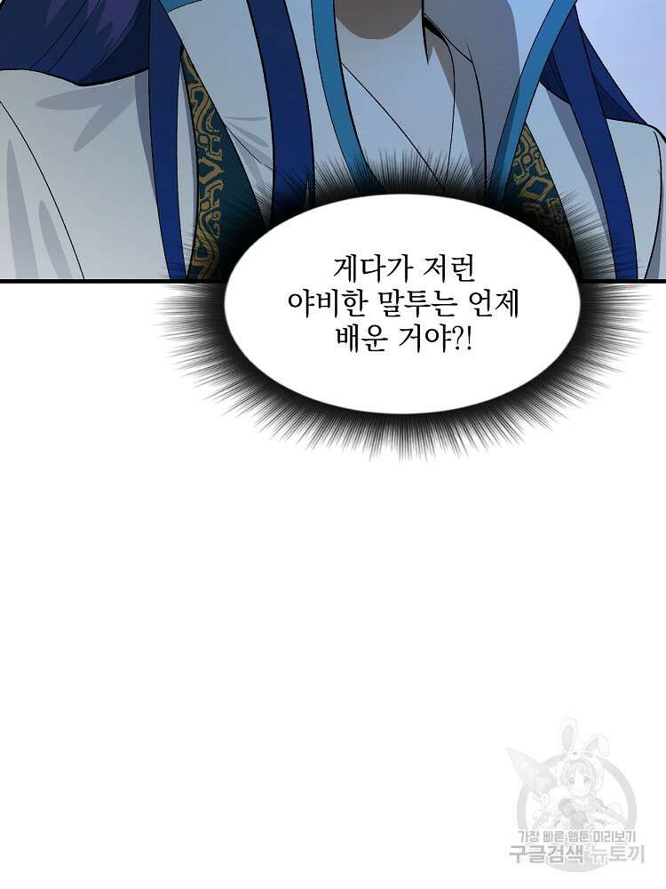 사상최강의 데릴사위 33화 4