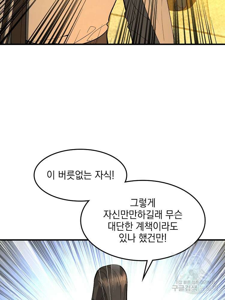 사상최강의 데릴사위 33화 8
